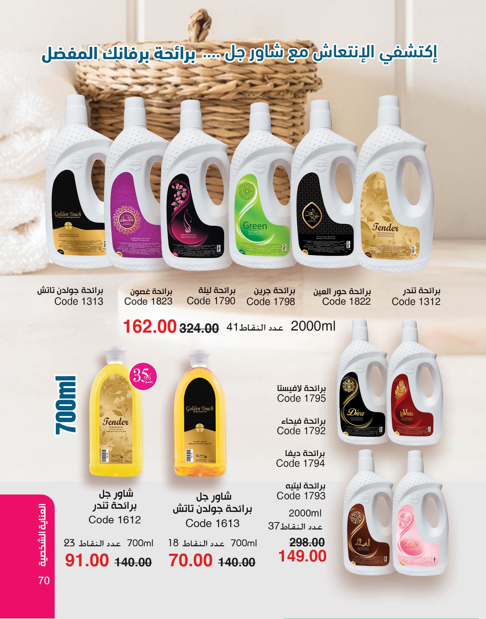 myway offers from 2nov to 30nov 2024 عروض ماى واى من 2 نوفمبر حتى 30 نوفمبر 2024 صفحة رقم 70